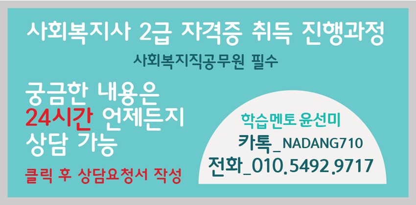 1.●경력단절청년들, 주부, 노인●사회복지사 자격증 취득 후 제 2의 인생 시작의 기회입니다!